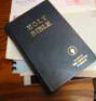 Gideon Bible